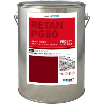 関西ペイント PG80 原色 680 ライプレッド PROST's
