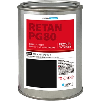 関西ペイント PG80 原色 582 チンチングブラック PROST's