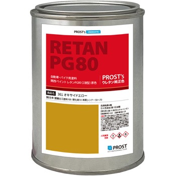 関西ペイント PG80 原色 361 オキサイドエロー PROST's