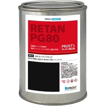 関西ペイント PG80 原色 649 スーパーブラック PROST's