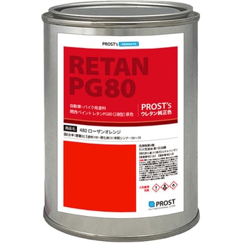 関西ペイント PG80 原色 480 ローザンオレンジ PROST's