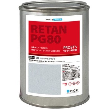 関西ペイント PG80 原色 137 シルキーメタリック PROST's
