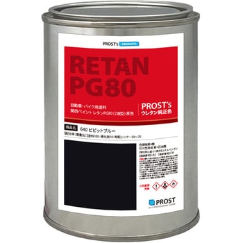 関西ペイント PG80 原色 640 ビビットブルー PROST's