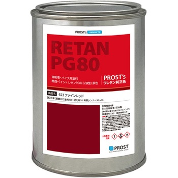関西ペイント PG80 原色 623 ファインレッド PROST's