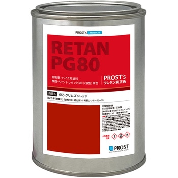 関西ペイント PG80 原色 665 クリムズンレッド PROST's