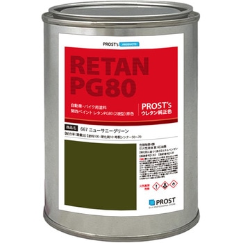 関西ペイント PG80 原色 667 ニューサニーグリーン PROST's