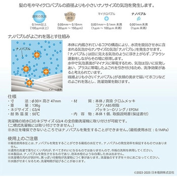 ナノバブル発生キット 日本製 全自動洗濯機用 ネジサイズG3/4 日本電興