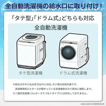 ナノバブル発生キット 日本製 全自動洗濯機用 ネジサイズG3/4 日本電興
