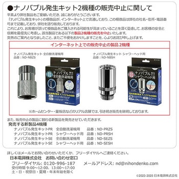ナノバブル発生キット 日本製 シャワーヘッド用 ネジサイズ G1/2 日本電興