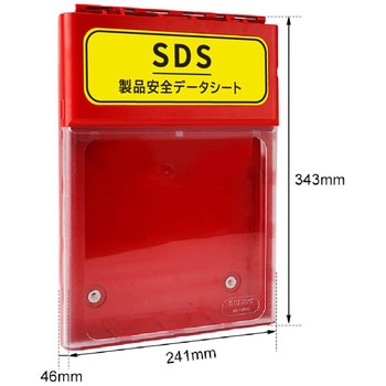SDSホルダー - セーフラン安全用品