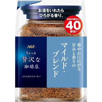 ちょっと贅沢な珈琲店 インスタントコーヒー AGF(味の素AGF)