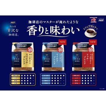 ちょっと贅沢な珈琲店 インスタントコーヒー AGF(味の素AGF)