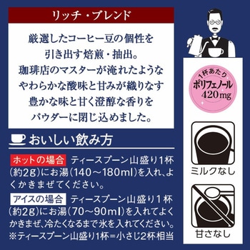 ちょっと贅沢な珈琲店 インスタントコーヒー AGF(味の素AGF)