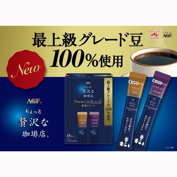 ちょっと贅沢な珈琲店 スティックブラック AGF(味の素AGF)