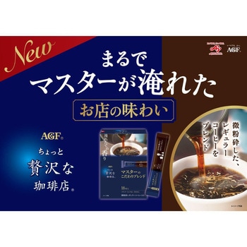 ちょっと贅沢な珈琲店 スティックブラック AGF(味の素AGF)