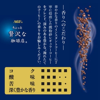 ちょっと贅沢な珈琲店 スティックブラック AGF(味の素AGF)