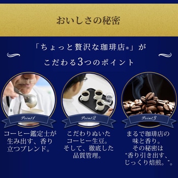 ちょっと贅沢な珈琲店 スティックブラック AGF(味の素AGF)