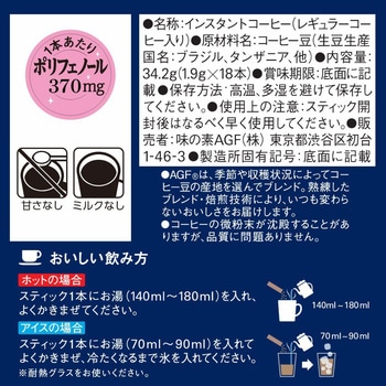 ちょっと贅沢な珈琲店 スティックブラック AGF(味の素AGF)