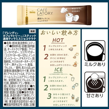 ブレンディカフェラトリー スティック デザートシリーズ - AGF(味の素AGF)