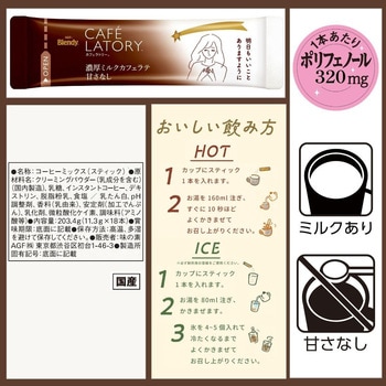 カフェラトリースティック 中サイズ AGF(味の素AGF)