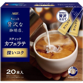 ちょっと贅沢な珈琲店 スティックカフェラテ AGF(味の素AGF)