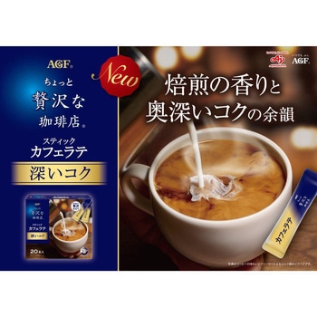 ちょっと贅沢な珈琲店 スティックカフェラテ AGF(味の素AGF)