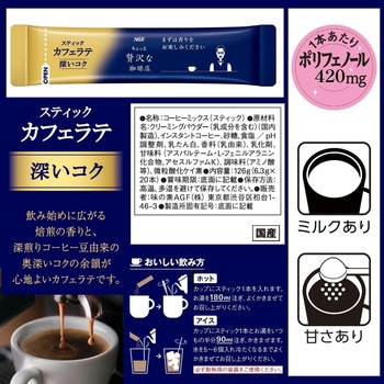 ちょっと贅沢な珈琲店 スティックカフェラテ AGF(味の素AGF)