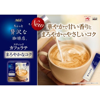 ちょっと贅沢な珈琲店 スティックカフェラテ AGF(味の素AGF)