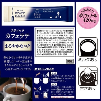 ちょっと贅沢な珈琲店 スティックカフェラテ AGF(味の素AGF)