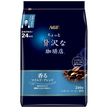 ちょっと贅沢な珈琲店 レギュラーコーヒー AGF(味の素AGF)