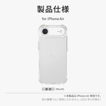 iPhone Air UNIQ 耐衝撃 全方位保護 ハイブリッドケース 「LIFEPro XTREME」 uniq(ユニーク)