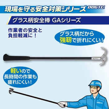 グラス柄安全棒 DOGYU