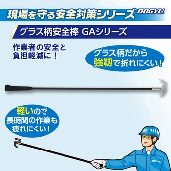 グラス柄安全棒 DOGYU