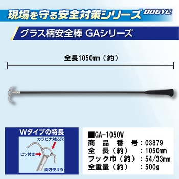 グラス柄安全棒 DOGYU