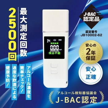 日本製ポータブルアルコールチェッカー オムニ