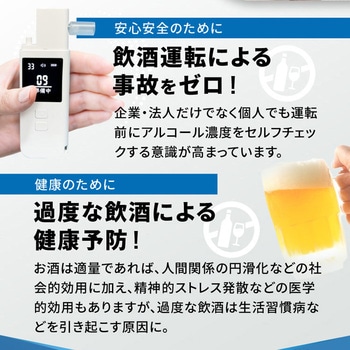 日本製ポータブルアルコールチェッカー オムニ