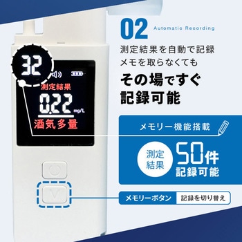 日本製ポータブルアルコールチェッカー オムニ