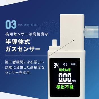 日本製ポータブルアルコールチェッカー オムニ