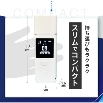日本製ポータブルアルコールチェッカー オムニ
