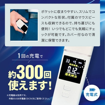 日本製ポータブルアルコールチェッカー オムニ