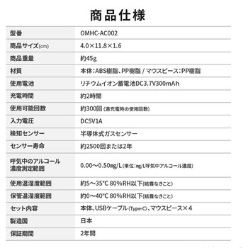 日本製ポータブルアルコールチェッカー オムニ