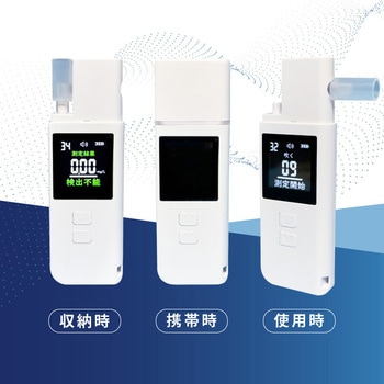日本製ポータブルアルコールチェッカー オムニ