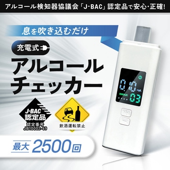 充電式アルコールチェッカー オムニ