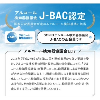充電式アルコールチェッカー オムニ