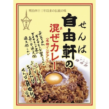 名物 混ぜカレー せんば自由軒
