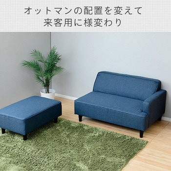 カウチソファ 2人掛け用 YAMAZEN(山善)