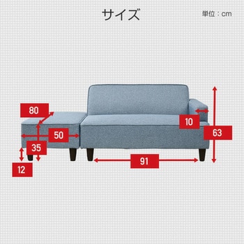 カウチソファ 2人掛け用 YAMAZEN(山善)