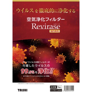 レビレース ウイルス浄化汎用フィルター 1枚 TAISHI 【通販モノタロウ】