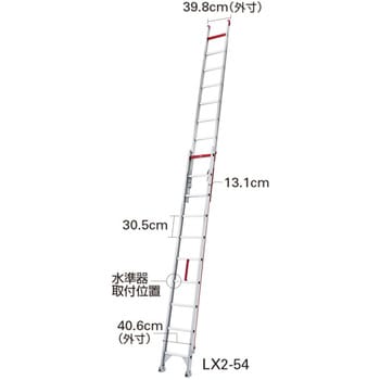 LX2-54 2連はしご LX2 1台 長谷川工業 【通販サイトMonotaRO】