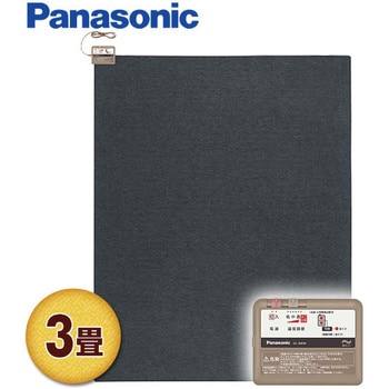 DC-3NKM ホットカーペット 本体 (3畳用) パナソニック(Panasonic 